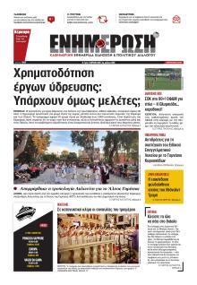 Ενημέρωση Κέρκυρας