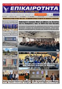 Επικαιρότητα Δ. Α.