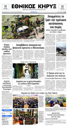 Εθνικός Κήρυξ