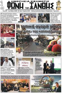 Φωνή της Ξάνθης