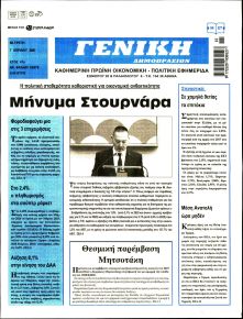 Γενική Δημοπρασιών