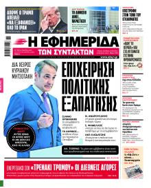 Των συντακτών