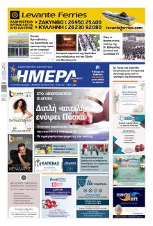 Ημέρα Ζακύνθου