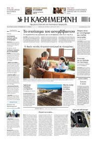 Καθημερινή