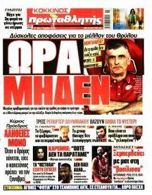 Κόκκινος Πρωταθλητής