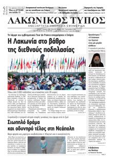 Λακωνικός Τύπος