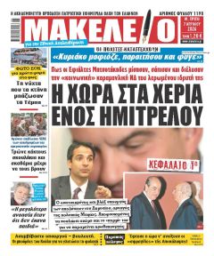 Μακελειό
