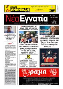 Νέα Εγνατία