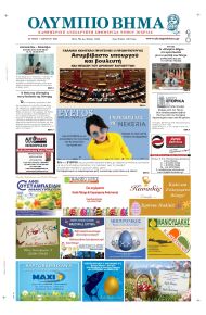 Ολύμπιο Βήμα