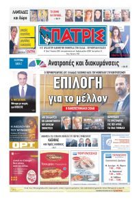 Πατρις Ηλείας