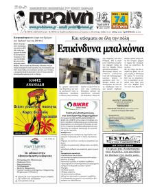 Πρωινή Καβάλας