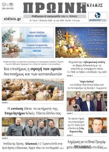 Πρωινή Κιλκίς