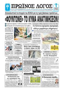 Πρωινός λόγος Ιωαννίνων