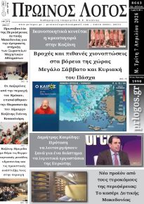 Πρωινός λόγος Κοζάνης