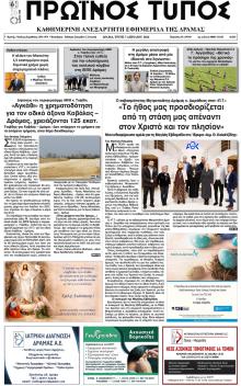 Πρωινός Τύπος Δρ.