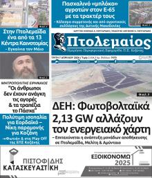 Πτολεμαίος