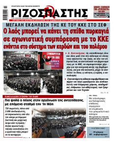 Ριζοσπάστης