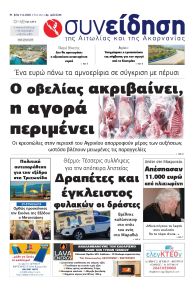 Η Συνείδηση