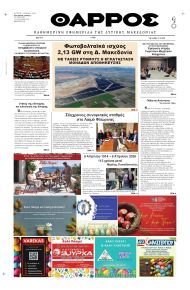 Θάρρος Κοζάνης