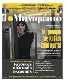 Το Manifesto