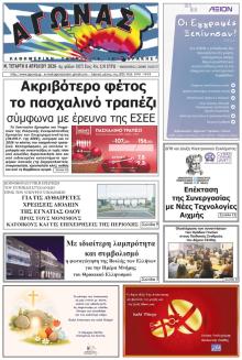 Αγώνας Θράκης