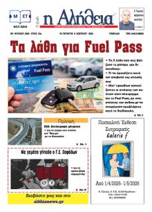 Αλήθεια της Καρδίτσας