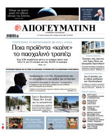 Απογευματινή