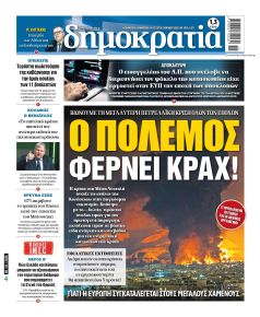 Δημοκρατία