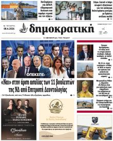 Δημοκρατική