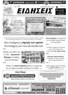 Ειδήσεις Κιλκίς