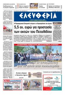 Ελευθερία Καλαμάτας