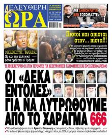 Ελεύθερη Ώρα