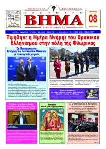 Ελεύθερο Βήμα της Φλώρινας