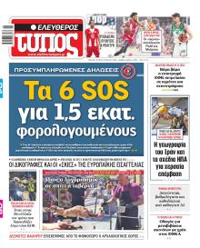 Ελεύθερος Τύπος