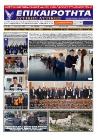 Επικαιρότητα Δ. Α.