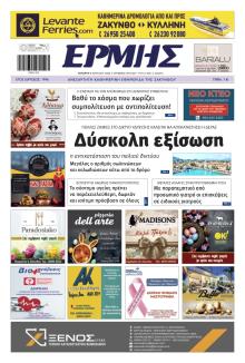 Ερμής Ζακύνθου