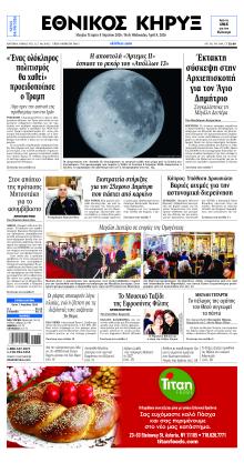 Εθνικός Κήρυξ