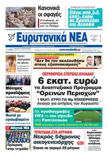 Ευρυτανικά Νέα