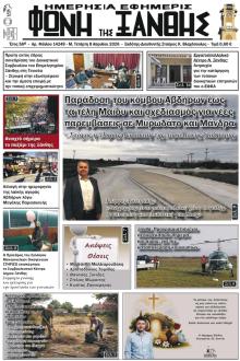 Φωνή της Ξάνθης