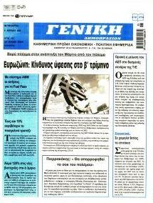 Γενική Δημοπρασιών