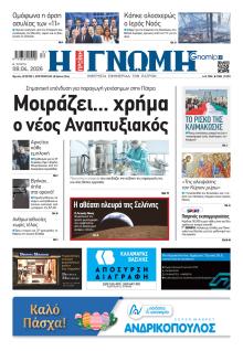 Γνώμη της Πάτρας