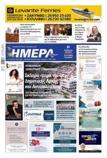 Ημέρα Ζακύνθου