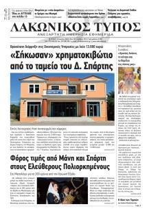 Λακωνικός Τύπος