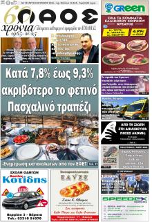 Λαός Βέροιας