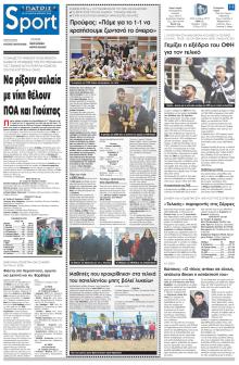 Πατρίς Σπορ