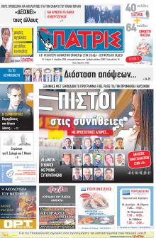 Πατρις Ηλείας