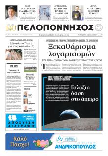 Πελοπόννησος