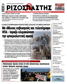 Ριζοσπάστης