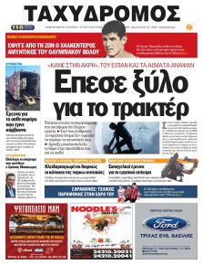 Ταχυδρόμος