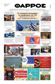 Θάρρος Κοζάνης